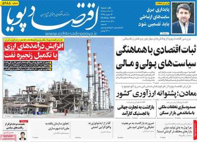 روزنامه اقتصاد پویا