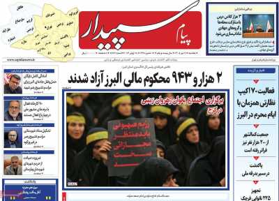 روزنامه پیام‌ سپیدار