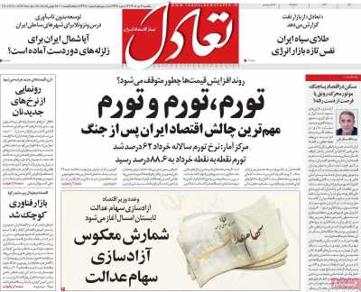 روزنامه تعادل