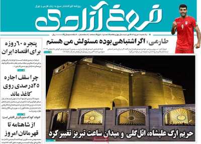 روزنامه مهد آزادی