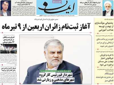 روزنامه ایمان