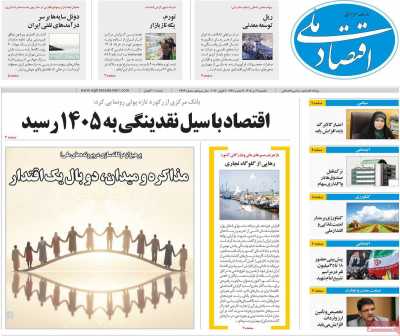 روزنامه اقتصاد ملی
