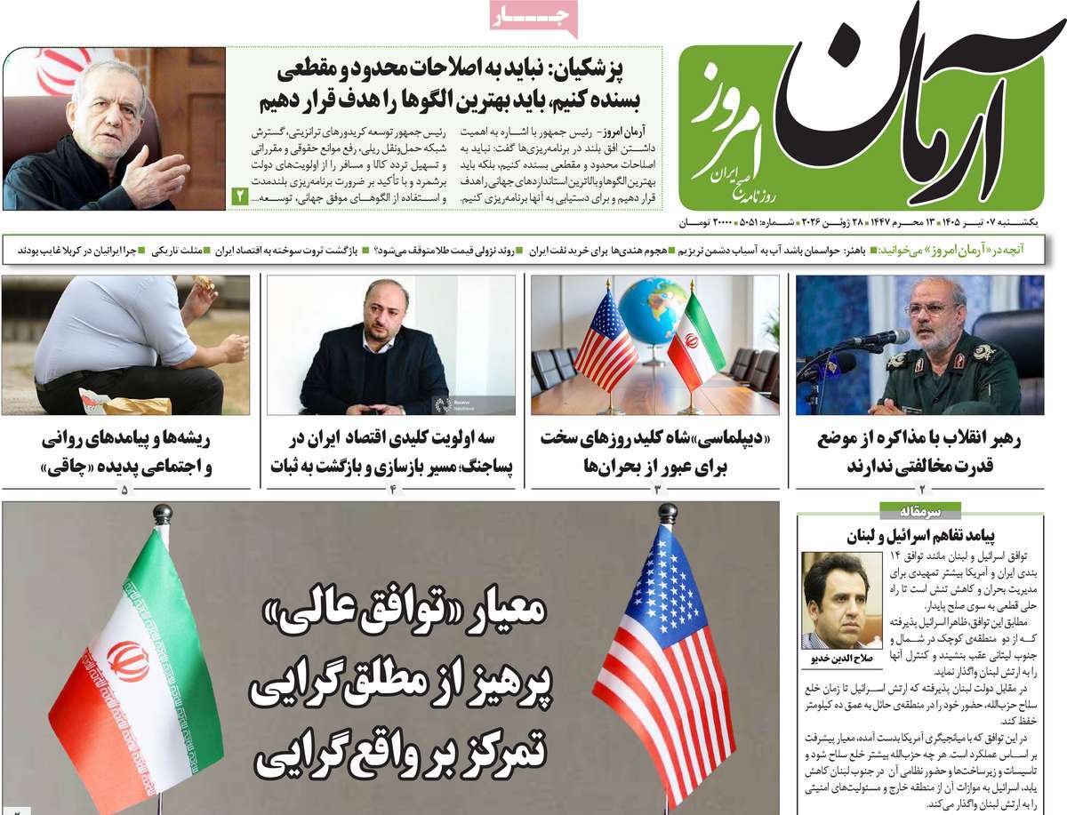 روزنامه آرمان امروز