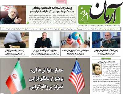 روزنامه آرمان امروز