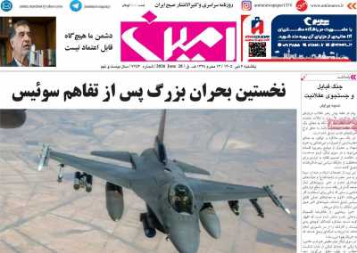 روزنامه امین