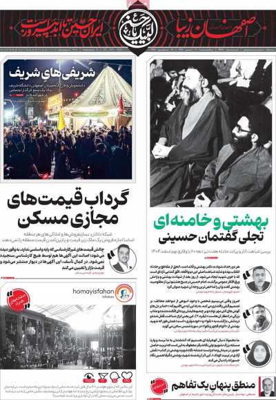 روزنامه اصفهان‌ زیبا