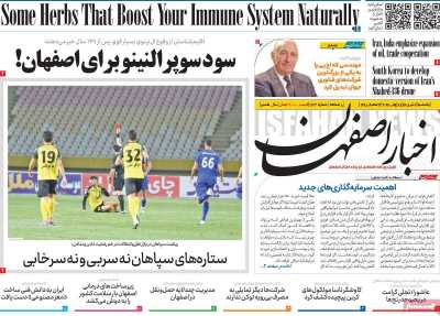 روزنامه اخبار اصفهان