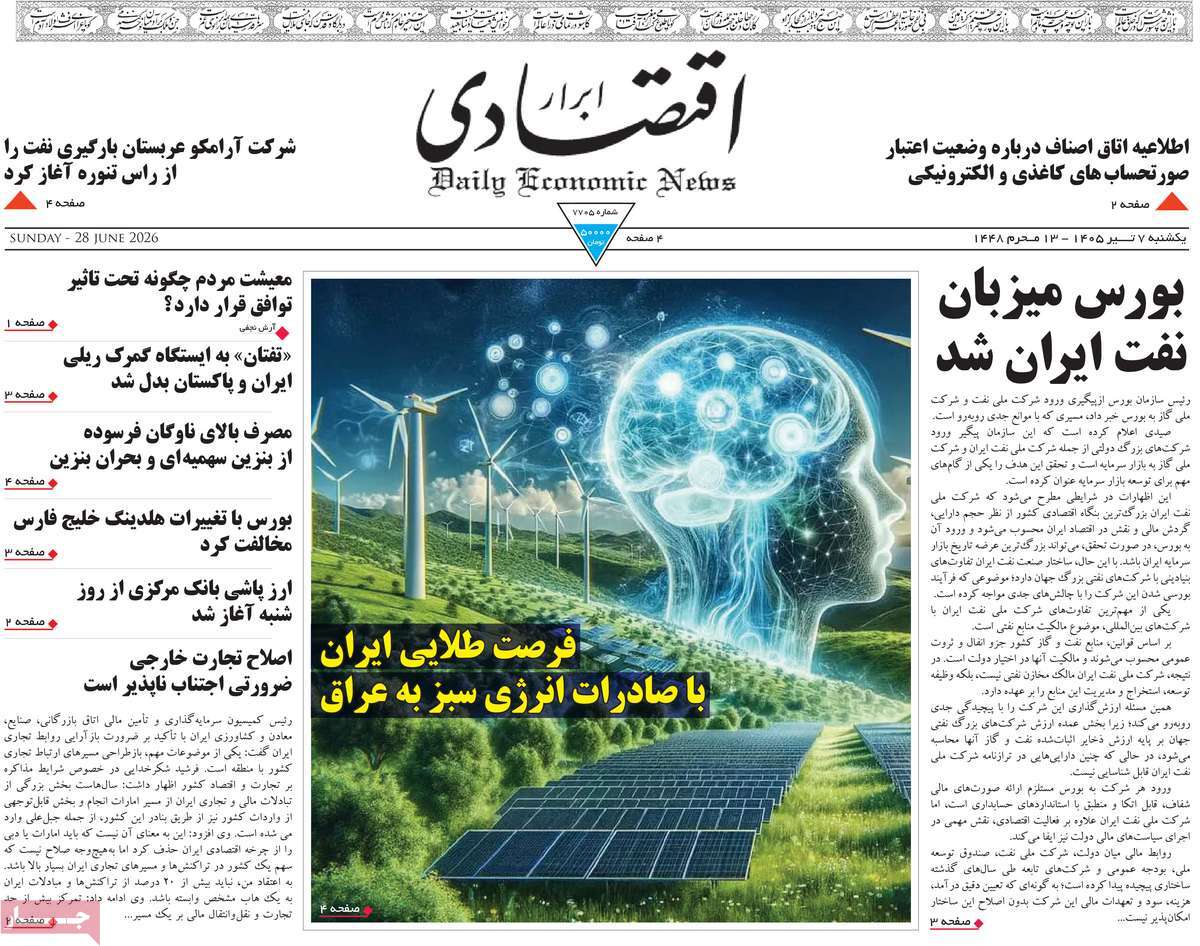 روزنامه ابرار اقتصادی