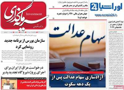 روزنامه سرمایه گذاری