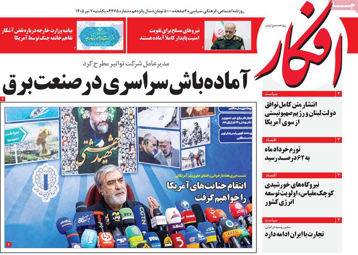 روزنامه افکار