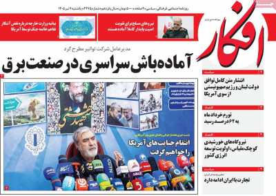 روزنامه افکار