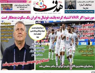 روزنامه هدف