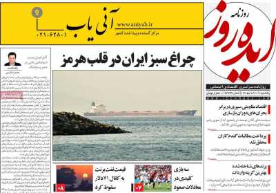 روزنامه ایده روز