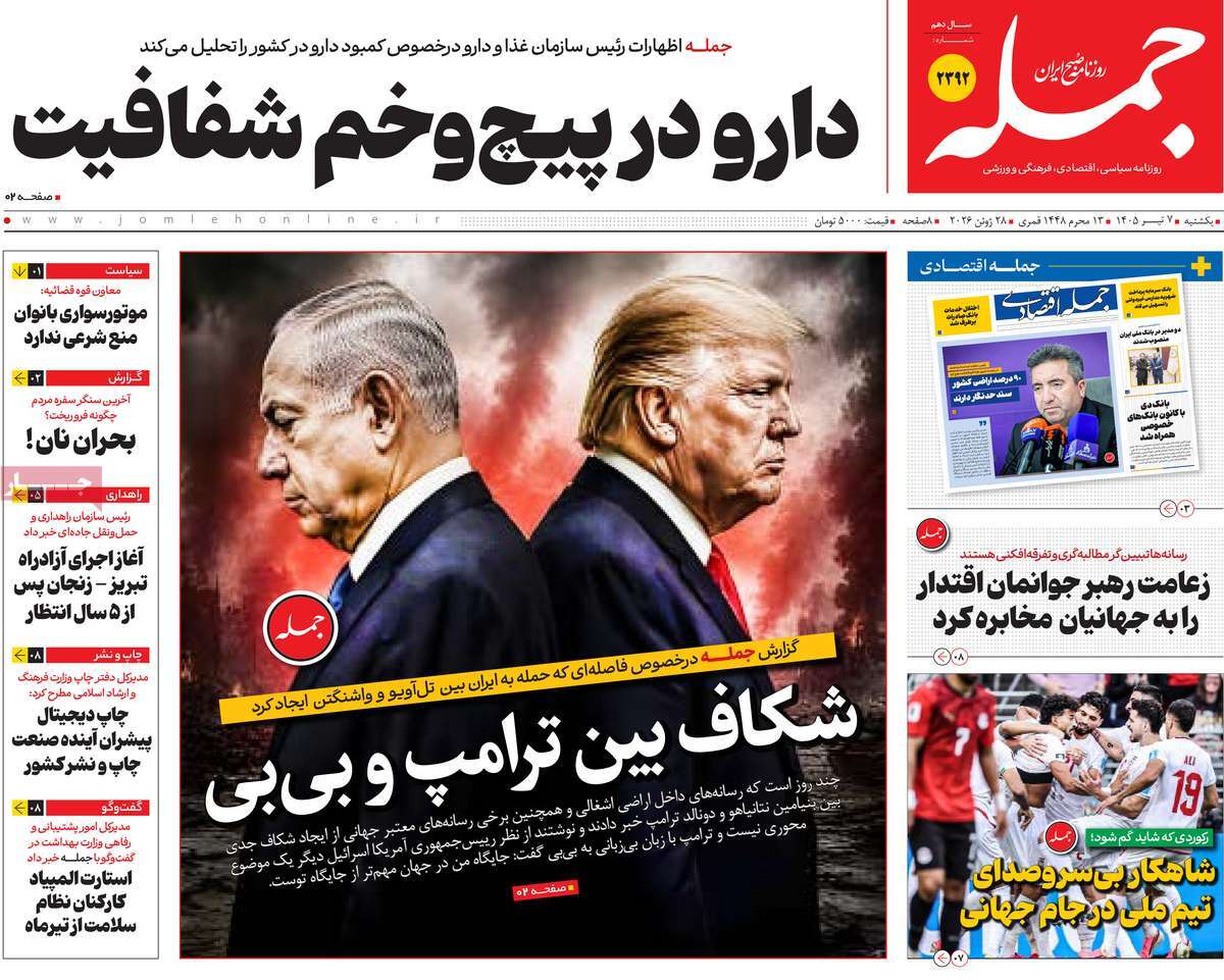 روزنامه جمله