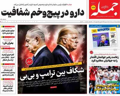 روزنامه جمله