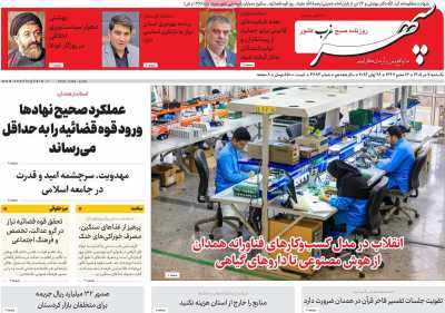 روزنامه سپهر غرب