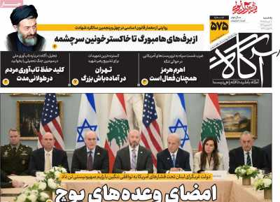 روزنامه آگاه