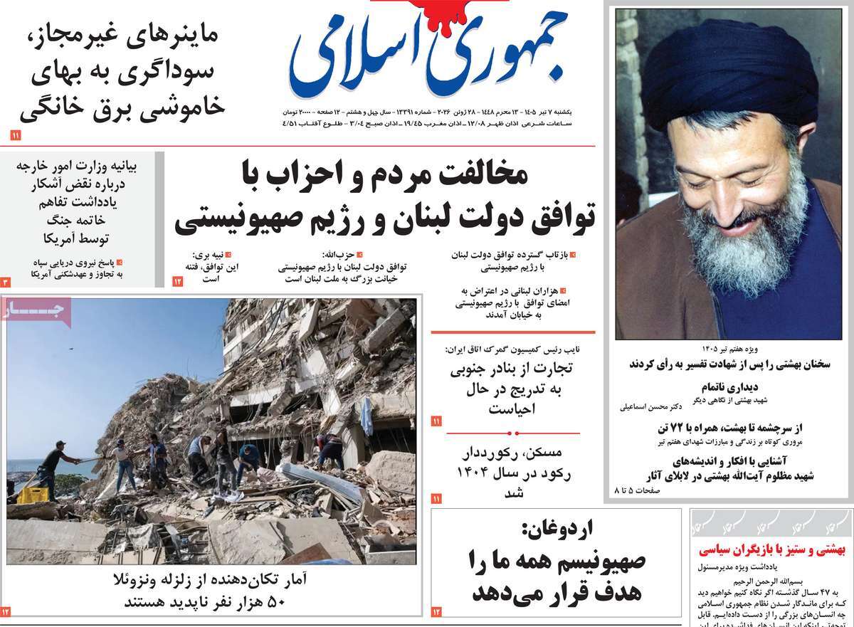 روزنامه جمهوری اسلامی