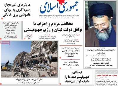 روزنامه جمهوری اسلامی