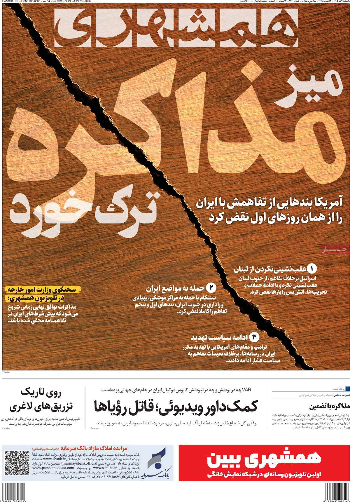 روزنامه همشهری