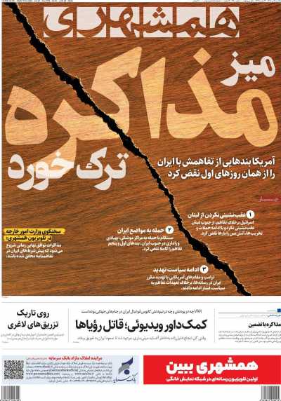 روزنامه همشهری