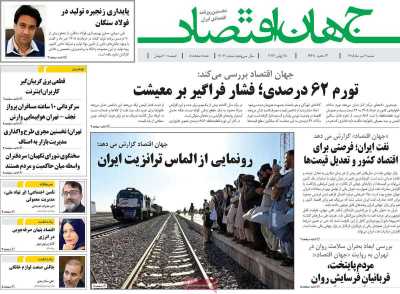 روزنامه جهان اقتصاد