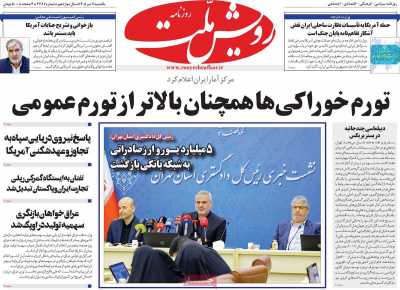 روزنامه رویش ملت