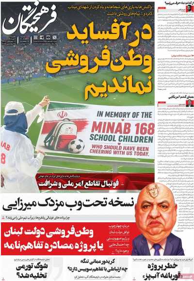 روزنامه فرهیختگان