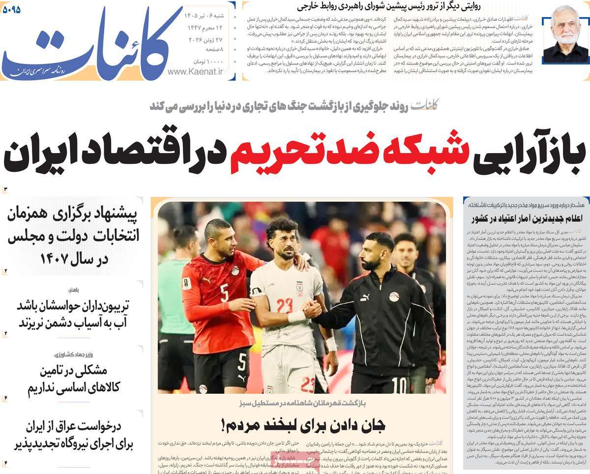روزنامه کائنات