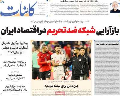 روزنامه کائنات