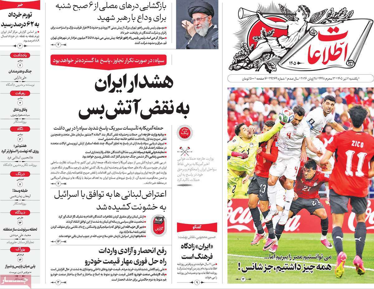 روزنامه اطلاعات