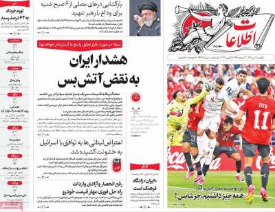 روزنامه اطلاعات