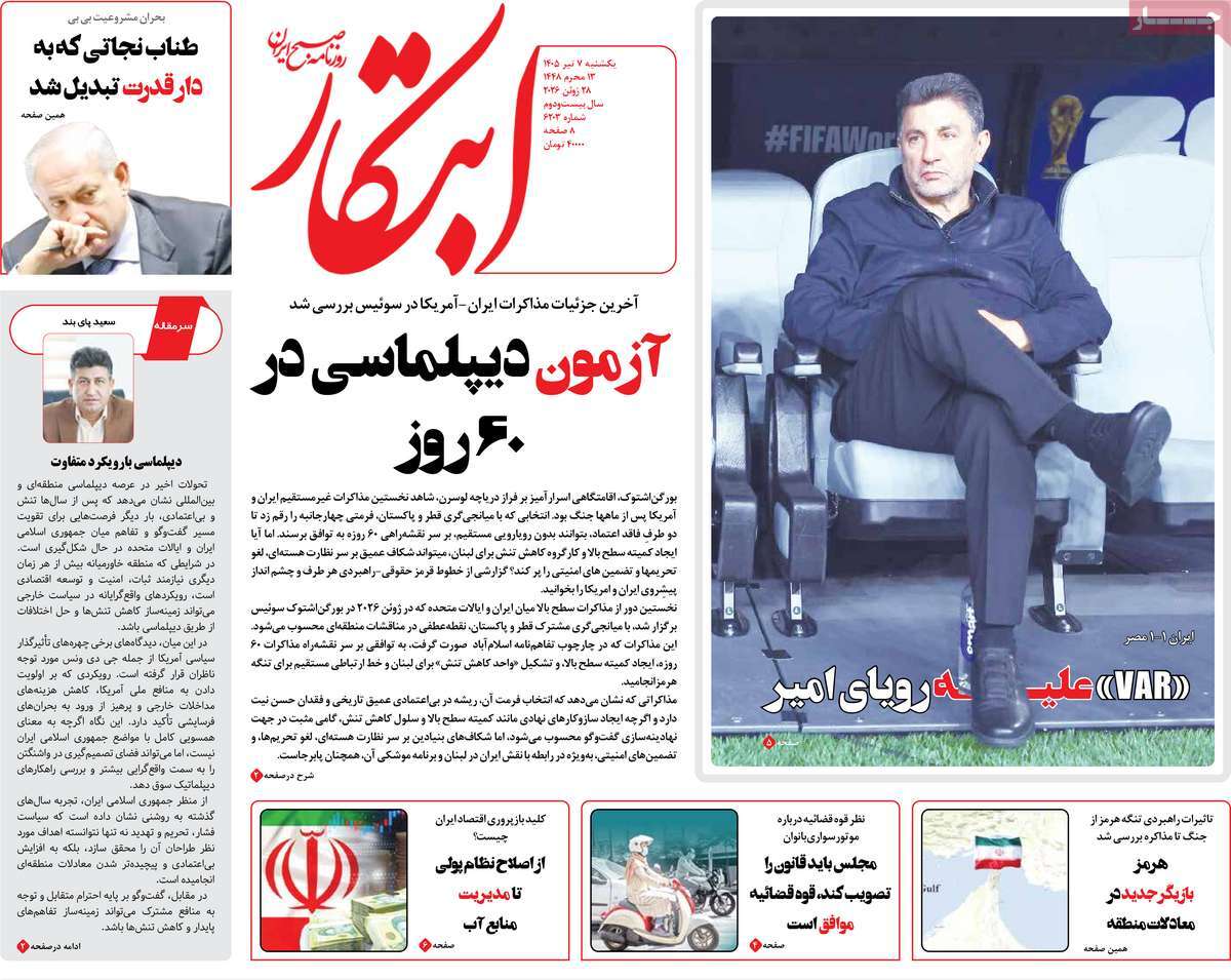 روزنامه ابتکار