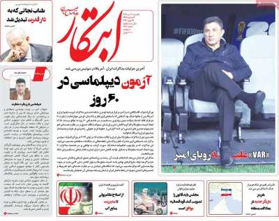 روزنامه ابتکار