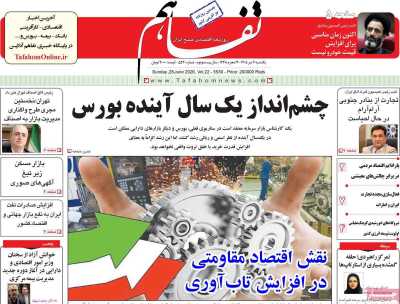 روزنامه تفاهم