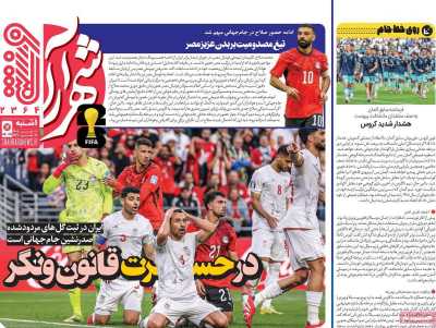 روزنامه شهرآرا ورزشی
