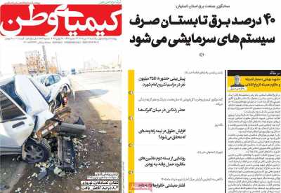 روزنامه کیمیای وطن