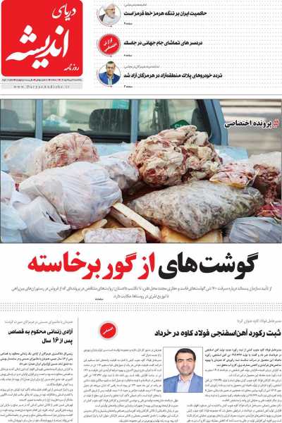 روزنامه دریای اندیشه