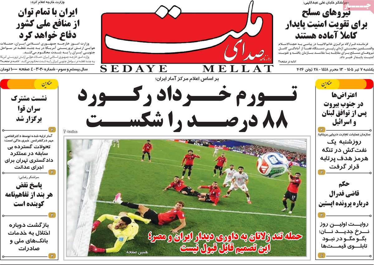 روزنامه صدای ملت