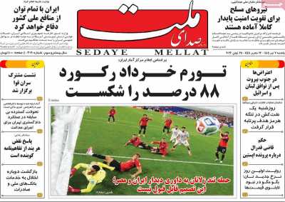 روزنامه صدای ملت