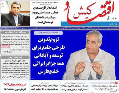 روزنامه اقتصاد کیش