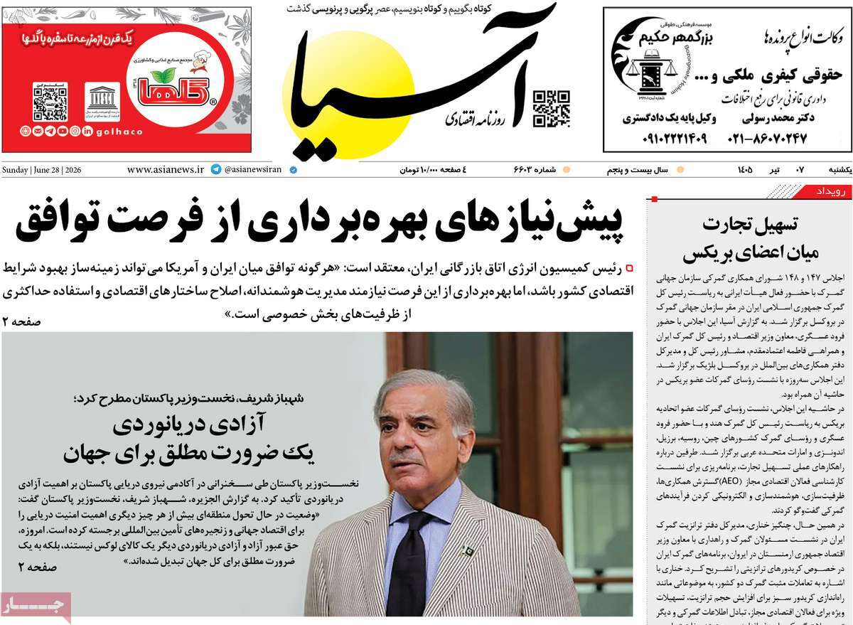 روزنامه آسیا