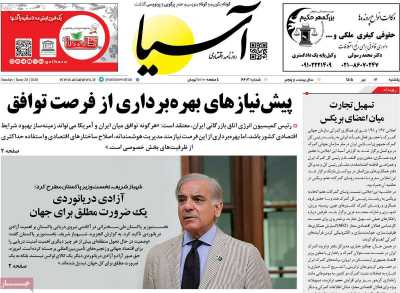 روزنامه آسیا