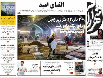 روزنامه شهرآرا