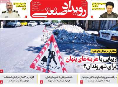 روزنامه رویداد صنعتی