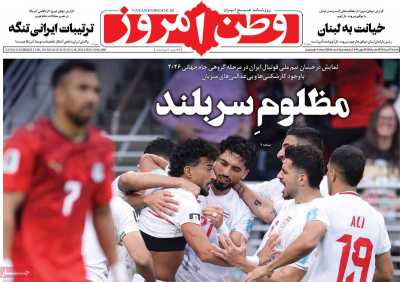 روزنامه وطن امروز