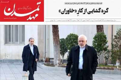 روزنامه مهد تمدن