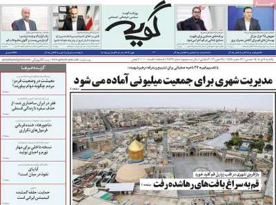 روزنامه گویه