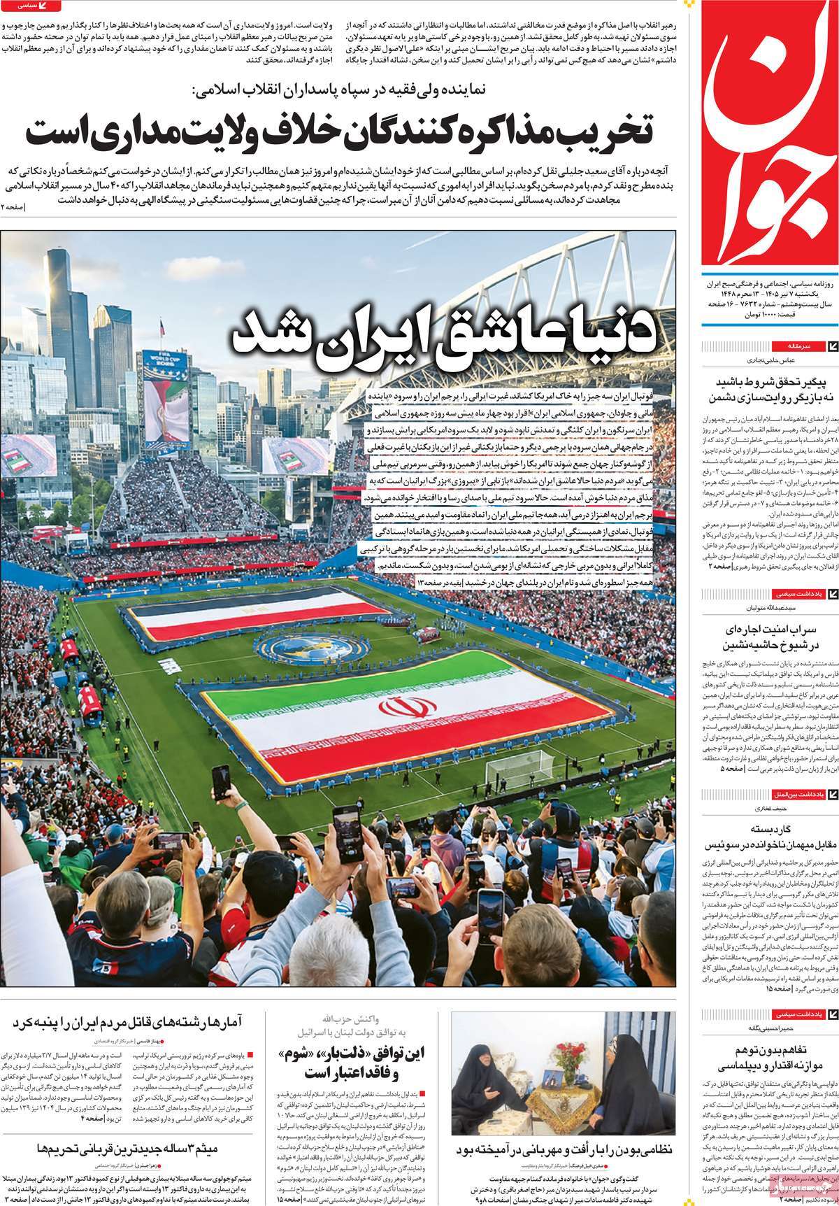 روزنامه جوان