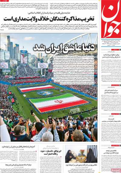روزنامه جوان